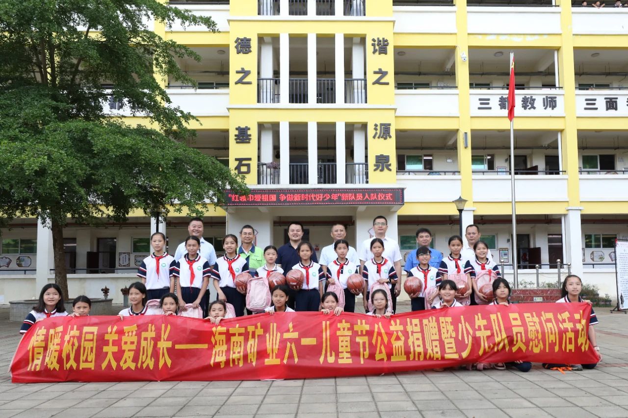 情暖校園 關愛成長 海南礦業開展六一兒童節公益捐贈活動4.jpg