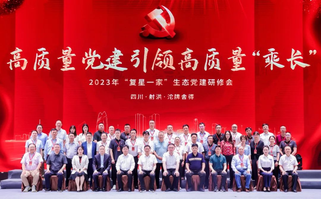 海南礦業獲評首批“復星一家”生態黨建示范基地