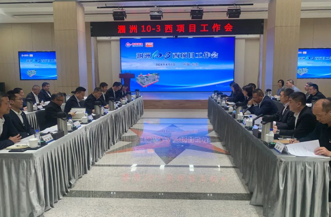 洛克石油與合作伙伴攜手推進潿洲10-3油田西區開發項目